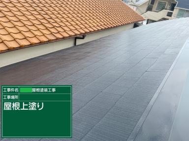 人気の屋根塗装パックで綺麗に仕上がりました