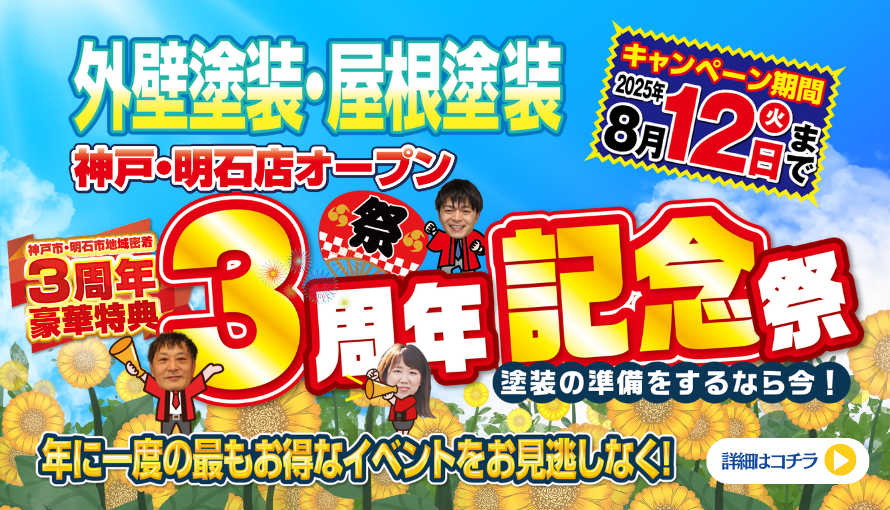 ３周年記念祭　イベント