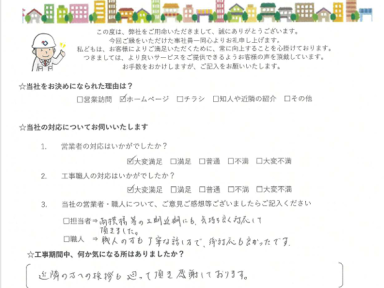 丁寧な施工をありがとう御座いました。